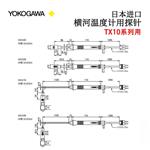 YOKOGAWA横河电子温度计探头90021B