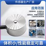 LCZ-105B膜盒荷重传感器