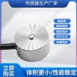 LCZ-105B膜盒荷重传感器