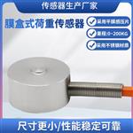 LCZ-105C膜盒荷重传感器