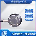 LCZ-105E膜盒荷重传感器