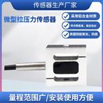 LCZ-201A微型拉压力传感器