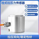 LCZ-202C柱式拉压力传感器