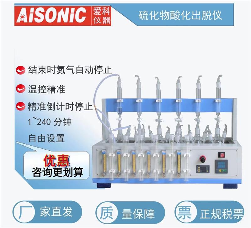 硫化物酸洗吹气仪