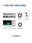  鼎阳（SIGLENT）SSA1015X-C频谱仪