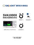 鼎阳(SIGLENT)SVA1015X数显频谱分析仪