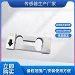 LCZ-301J悬臂梁式传感器