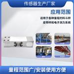 LCZ-301M悬臂梁式传感器