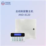 8防區(qū)智能報警主機AND-238