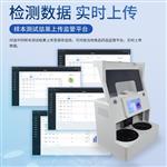 三体宏科 立式全自动农药残留检测仪