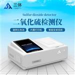 三体宏科二氧化硫检测仪