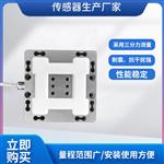 MFL-301C三分力测力传感器