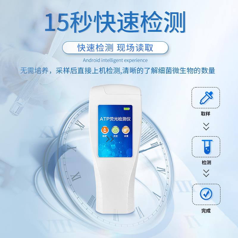 三体宏科ATP荧光检测仪