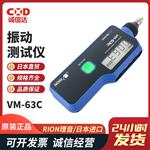 RION理音数显振动测试仪VM-63C