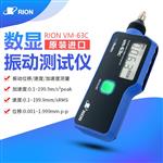 RION理音数显振动测试仪VM-63C