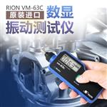 RION理音数显振动测试仪VM-63C