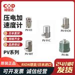 RION理音压电加速度计PV-90B