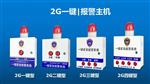 校园幼儿园4G一键紧急报警主机，值班室一键求救报警器