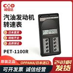 OPPAMA追浜发动机转速表PET-1000R