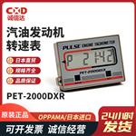 OPPAMA追浜发动机转速表PET-1100R