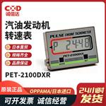 OPPAMA追浜发动机转速表PET-1100R