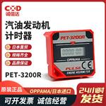 OPPAMA追浜发动机转速表PET-2100DXR