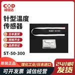 RKC理化工业针型温度传感器ST-50