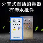 信诺水箱自洁消毒器（外置、内置式）