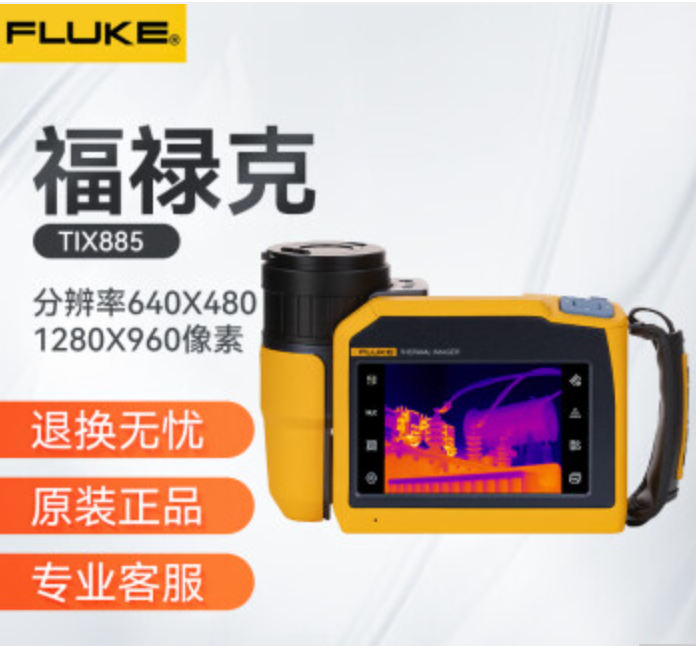 Fluke Tix885 红外热像仪