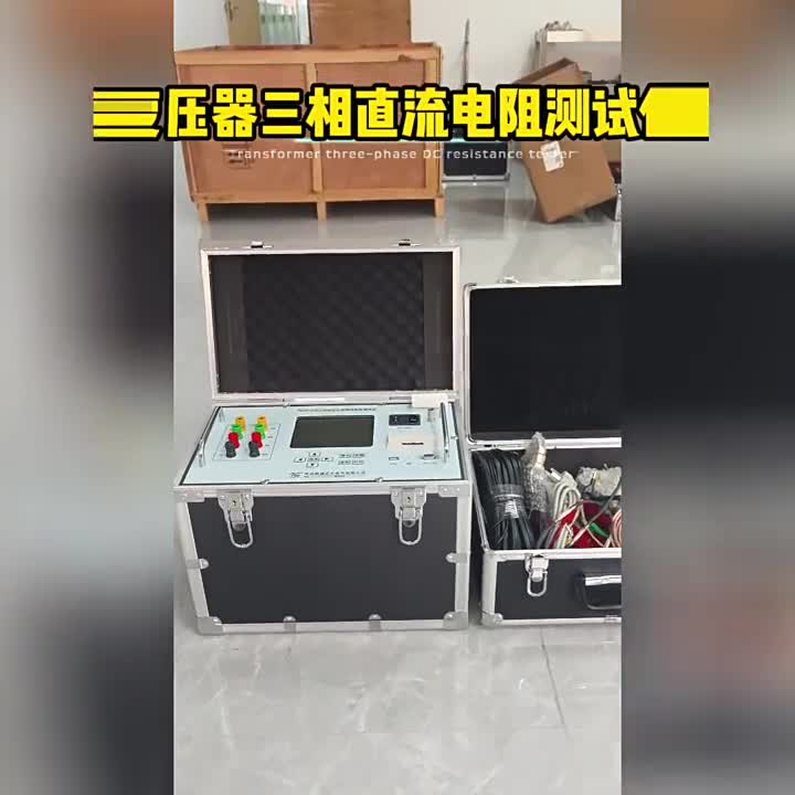 变压器三回路三相直流电阻测试仪