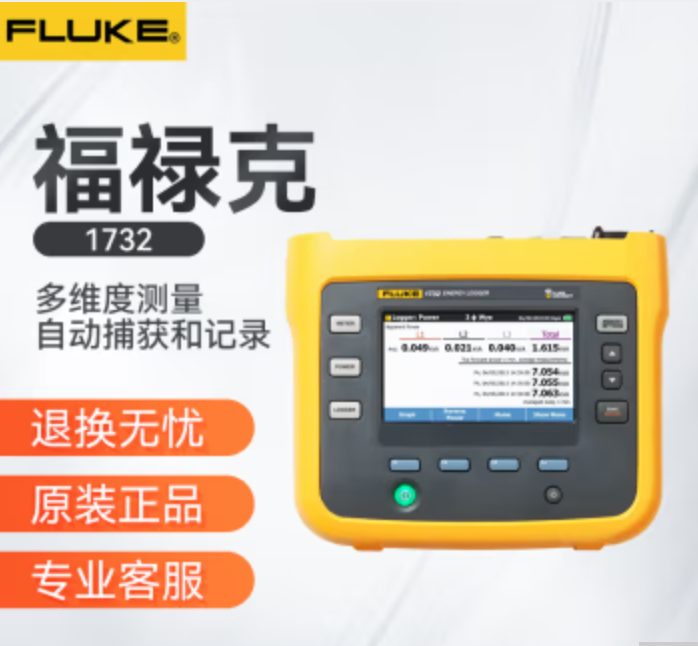 福禄克FLUKE-1732/INTL 手持式三相功率计