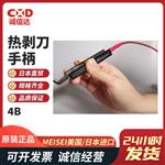 美国MEISEI热剥刀手柄M10-2A