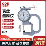 PEACOCK孔雀厚度测量仪GL
