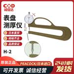 PEACOCK孔雀厚度测量仪GL