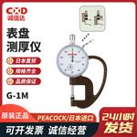 PEACOCK孔雀表盘测厚仪G(1.8N)