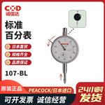 PEACOCK孔雀标准百分表107