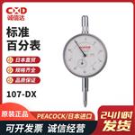PEACOCK孔雀标准百分表107