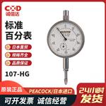 PEACOCK孔雀标准百分表107F