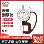 PEACOCK孔雀标准百分表G-7C