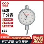 PEACOCK孔雀标准百分表47
