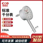 PEACOCK孔雀标准百分表196B