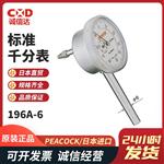 PEACOCK孔雀标准百分表196B