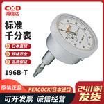 PEACOCK孔雀标准百分表196B