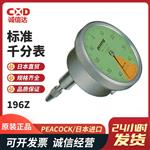 PEACOCK孔雀标准百分表196B