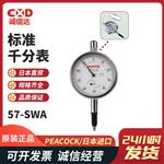 PEACOCK孔雀标准百分表57B