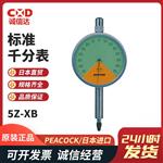 PEACOCK孔雀标准百分表5Z