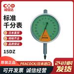 PEACOCK孔雀标准百分表5Z