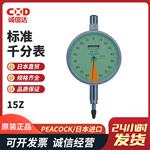 PEACOCK孔雀标准百分表5Z