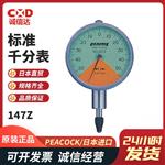 PEACOCK孔雀标准百分表47Z