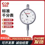 PEACOCK孔雀标准百分表47Z